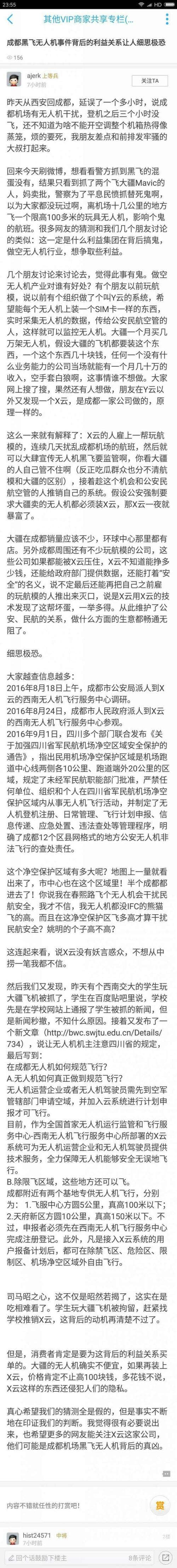 成都无人机事件真相究竟是什么？-第1张图片-广州国自机器人