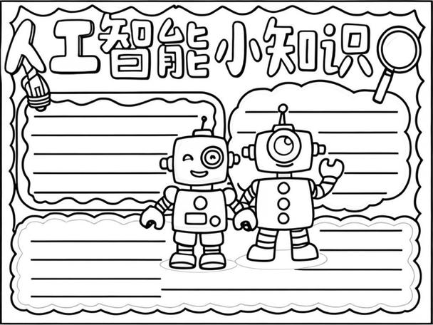 小学生理想与人工智能有何关联？-第2张图片-广州国自机器人