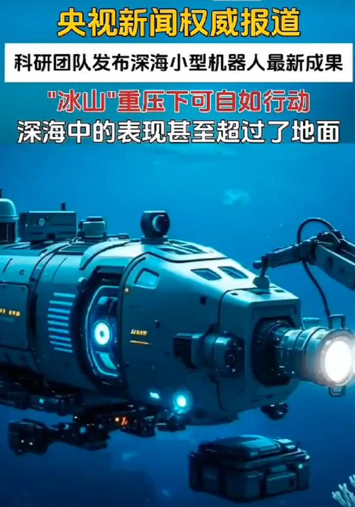 2070深海机器人如何制造？-第1张图片-广州国自机器人