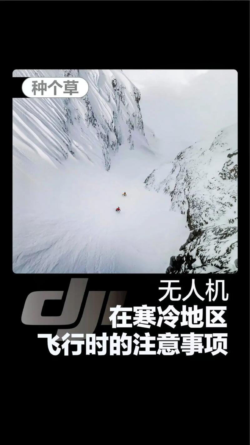 无人机冬季保暖飞行要注意什么?-第1张图片-广州国自机器人 无人机冬季保暖飞行要注意什么?-第1张图片-广州国自机器人