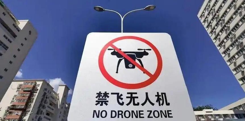 成都东村为何设无人机禁飞区？-第2张图片-广州国自机器人