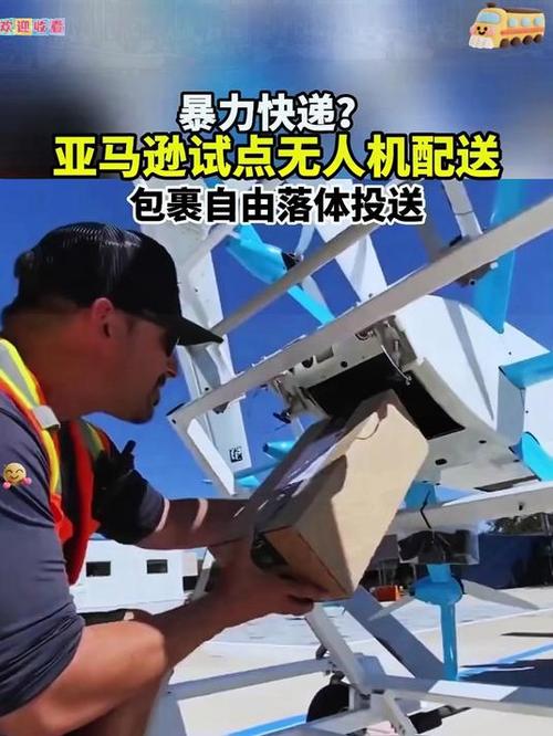 亚马逊无人机快递何时能普及？-第1张图片-广州国自机器人