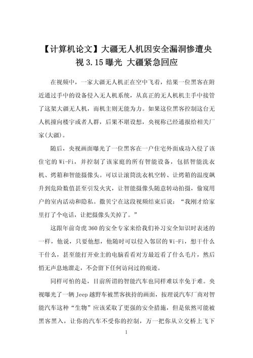 无人机隐患问题究竟有哪些？-第1张图片-广州国自机器人