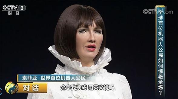央视曝光索菲亚机器人骗局，真相究竟如何？-第1张图片-广州国自机器人