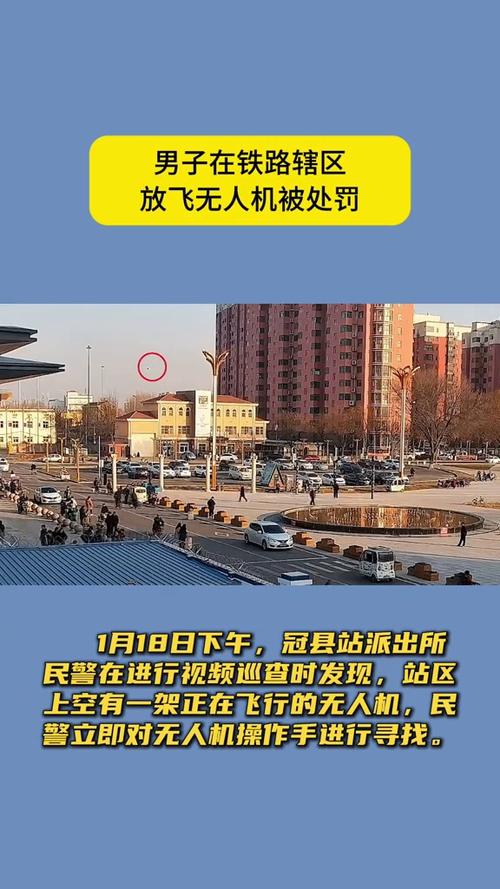 铁路周边用无人机罚多少？违法吗？-第1张图片-广州国自机器人