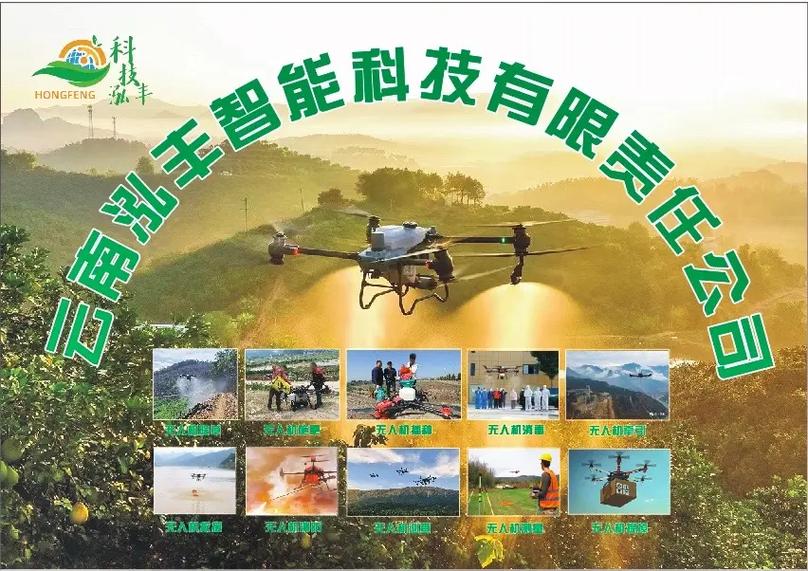 杭州无人机农业公司招什么岗位？-第2张图片-广州国自机器人