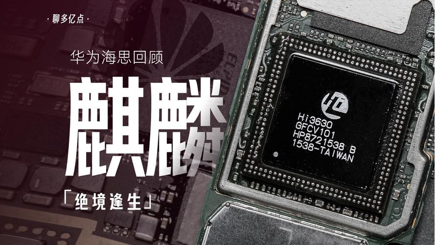 华为海思麒麟AI芯片有何突破?-第2张图片-广州国自机器人 华为海思麒麟AI芯片有何突破?-第2张图片-广州国自机器人