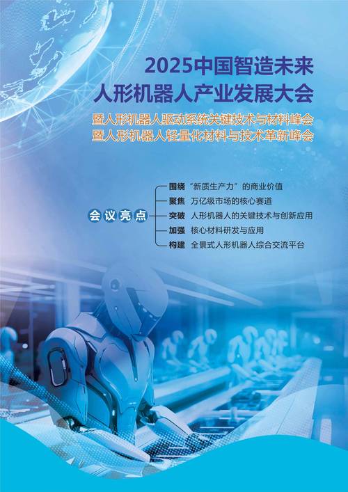 2025中国机器人峰会将聚焦哪些前沿议题？-第1张图片-广州国自机器人
