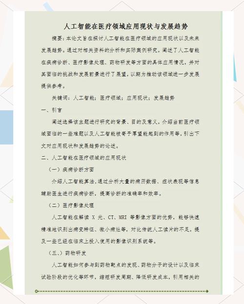 AI医疗如何重塑医疗未来？-第1张图片-广州国自机器人