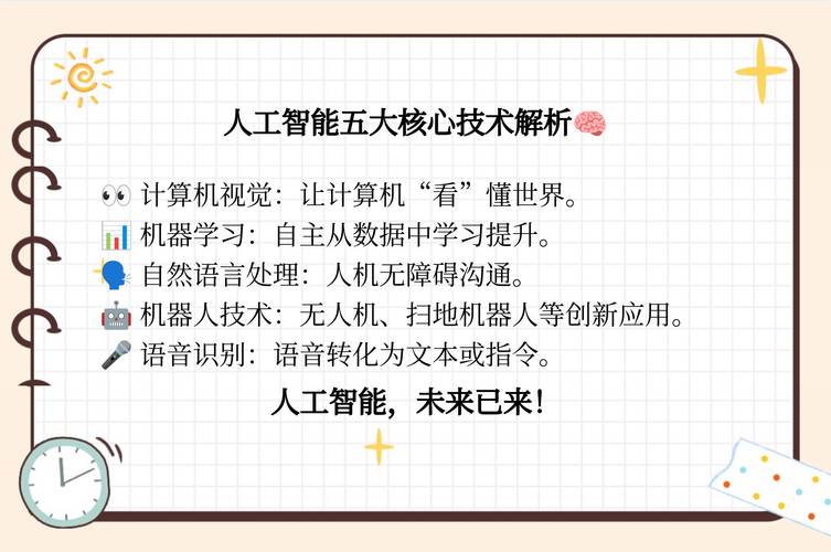 人工智能需要哪些核心技术支撑？-第3张图片-广州国自机器人
