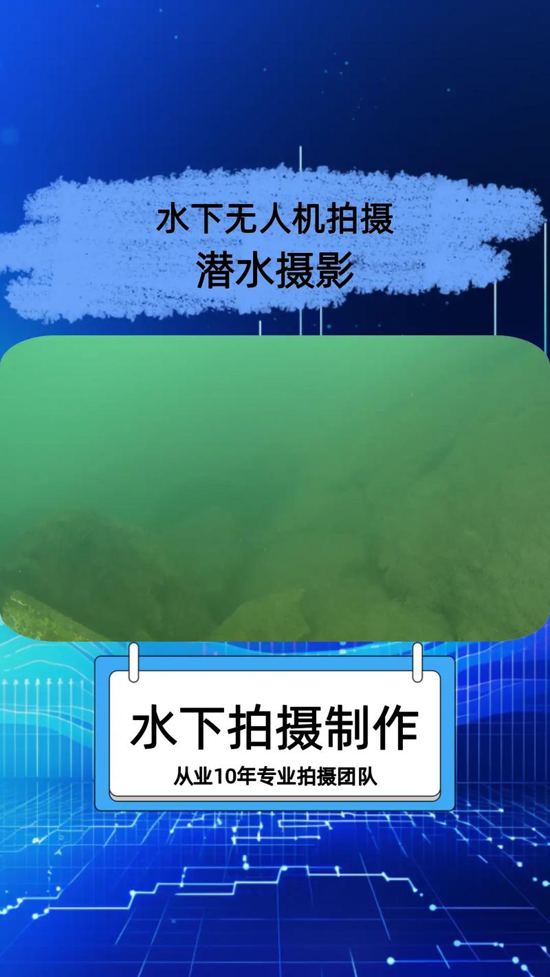 水下无人机如何拍出好视频？-第2张图片-广州国自机器人
