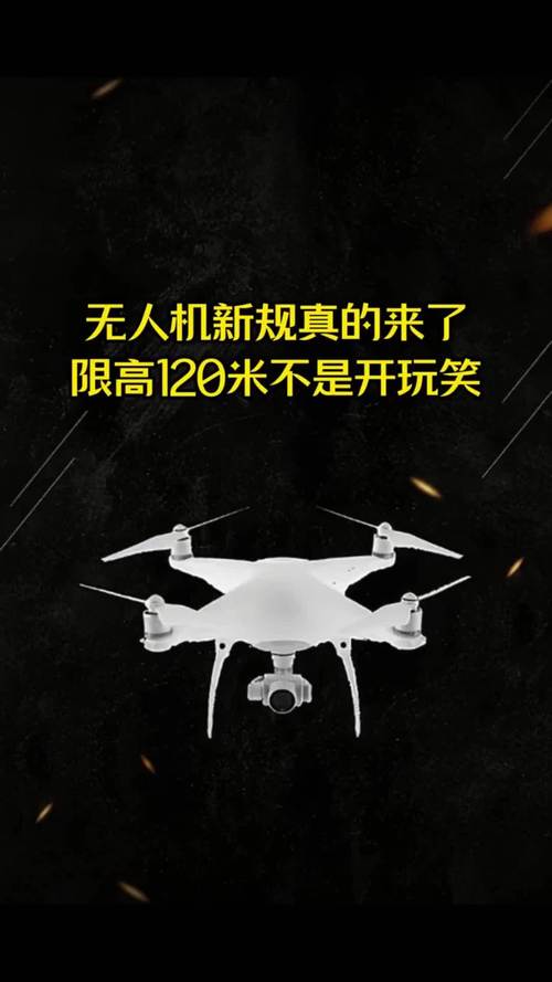 无人机为何限高120米?-第2张图片-广州国自机器人 无人机为何限高120米?-第2张图片-广州国自机器人