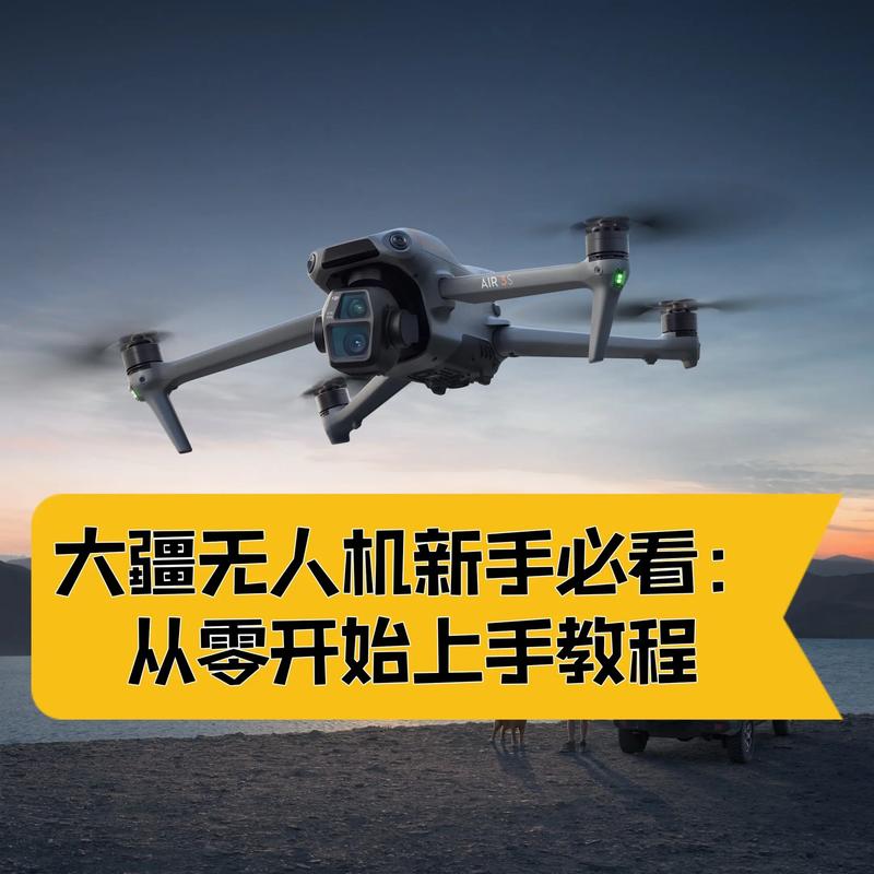 rone无人机视频教程怎么学？-第3张图片-广州国自机器人