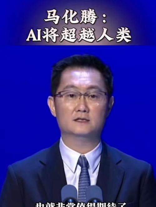马化腾在AI大会上说了什么关键观点?-第2张图片-广州国自机器人 马化腾在AI大会上说了什么关键观点?-第2张图片-广州国自机器人