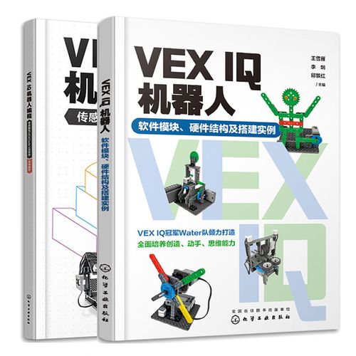 VEX IQ机器人编程怎么学？入门技巧有哪些？-第2张图片-广州国自机器人
