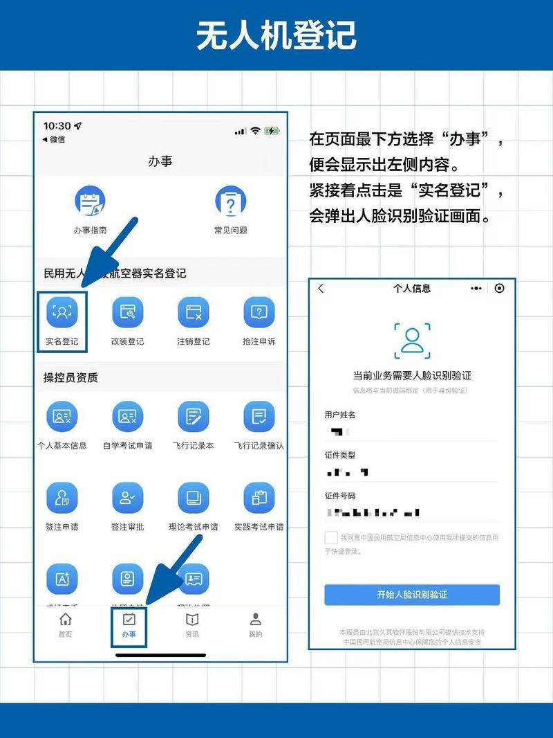 无人机实名登记系统入口在哪找？-第2张图片-广州国自机器人