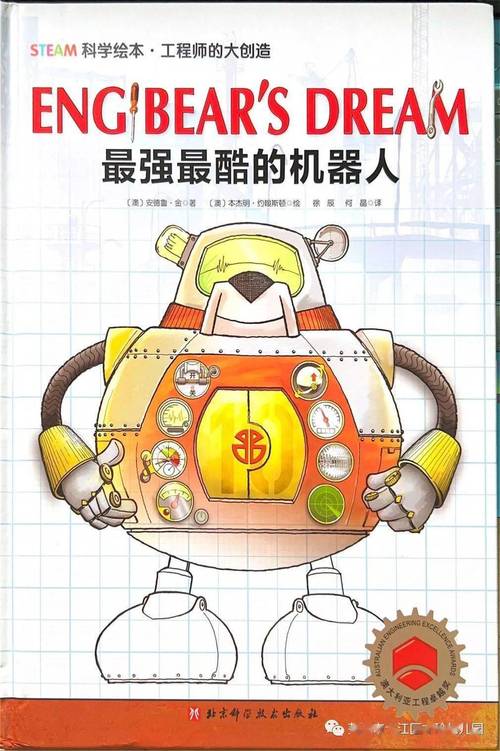 儿童教育机器人书如何助力成长?-第1张图片-广州国自机器人 儿童教育机器人书如何助力成长?-第1张图片-广州国自机器人