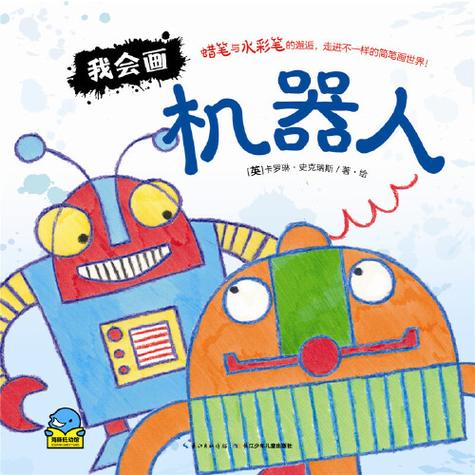 儿童教育机器人书如何助力成长?-第3张图片-广州国自机器人 儿童教育机器人书如何助力成长?-第3张图片-广州国自机器人