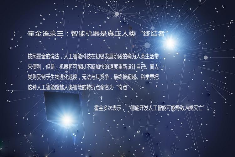 霍金预言人工智能会毁灭人类吗？-第3张图片-广州国自机器人