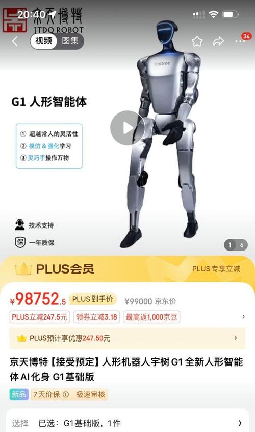 京东jimi机器人砍价怎么玩?能砍多少?-第1张图片-广州国自机器人 京东jimi机器人砍价怎么玩?能砍多少?-第1张图片-广州国自机器人