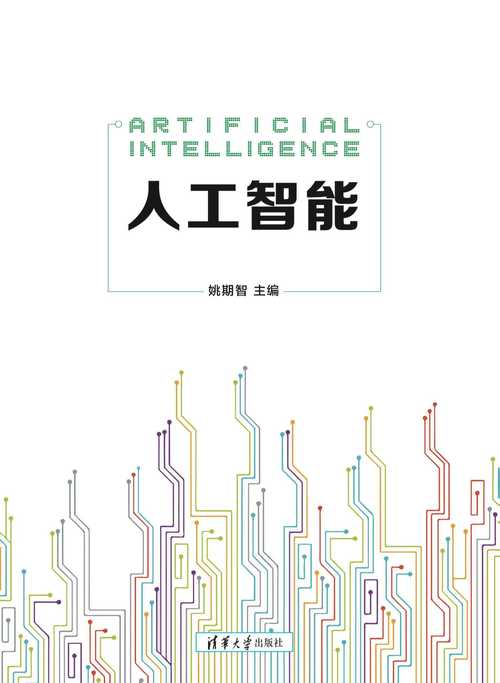 人工智能主题阅读，该关注哪些核心内容？-第2张图片-广州国自机器人