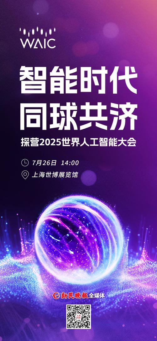 世界人工智能大会直播有何看点?-第1张图片-广州国自机器人 世界人工智能大会直播有何看点?-第1张图片-广州国自机器人