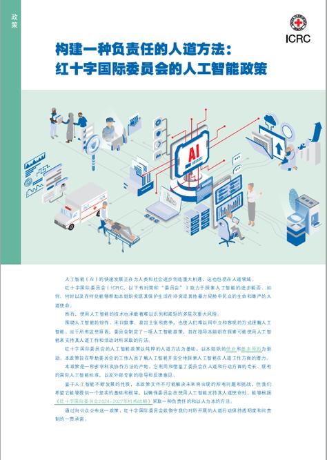 AI飞速发展,伦理冲突如何调和?-第1张图片-广州国自机器人 AI飞速发展,伦理冲突如何调和?-第1张图片-广州国自机器人