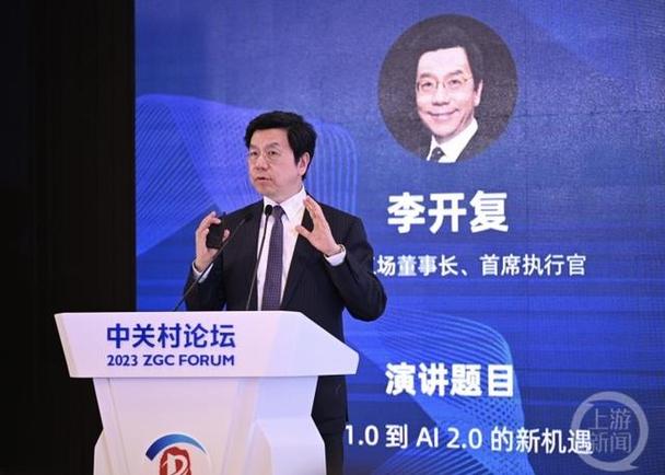 李开复对人工智能持何态度？-第3张图片-广州国自机器人