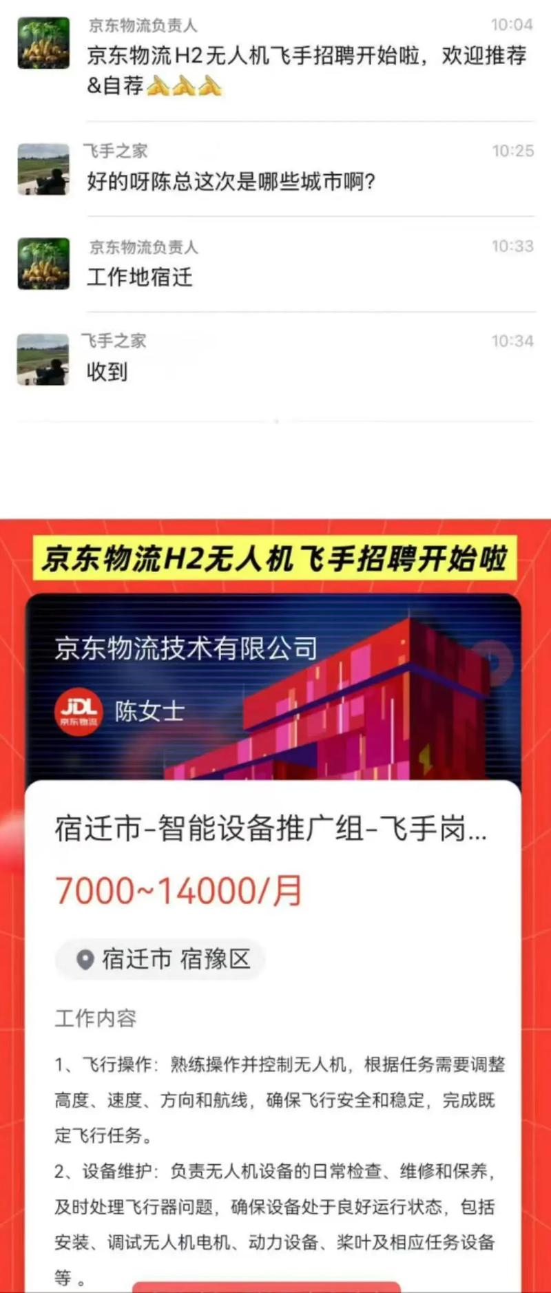 北京京东总部招聘无人机，有何要求？-第2张图片-广州国自机器人