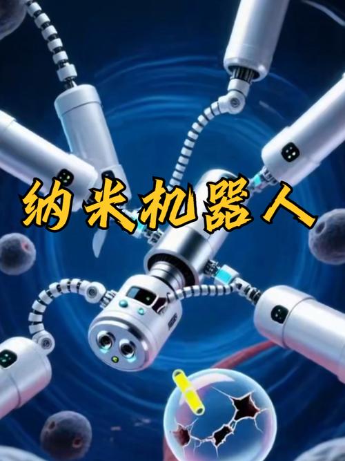 2025医用纳米机器人-第3张图片-广州国自机器人 2025医用纳米机器人-第3张图片-广州国自机器人