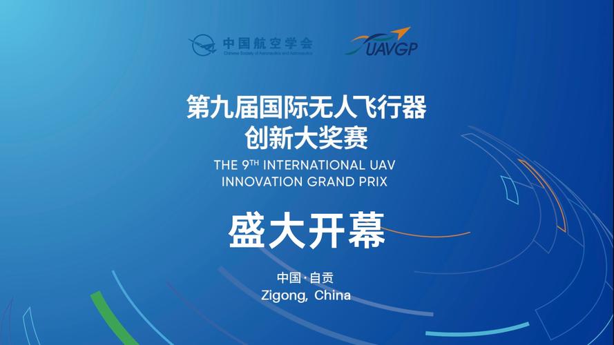 京东全球无人机大赛目的-第1张图片-广州国自机器人