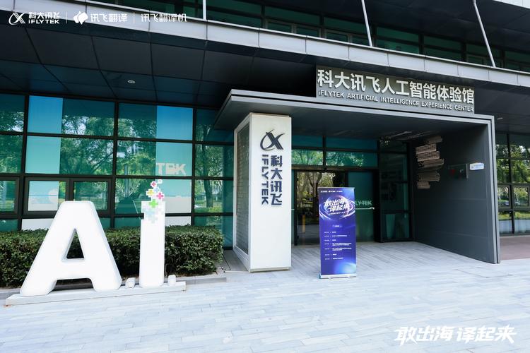 科大讯飞人工智能大会有何新突破？-第1张图片-广州国自机器人