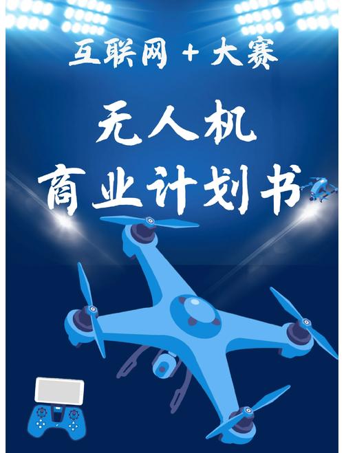 无人机创业还有哪些关键细节？-第2张图片-广州国自机器人