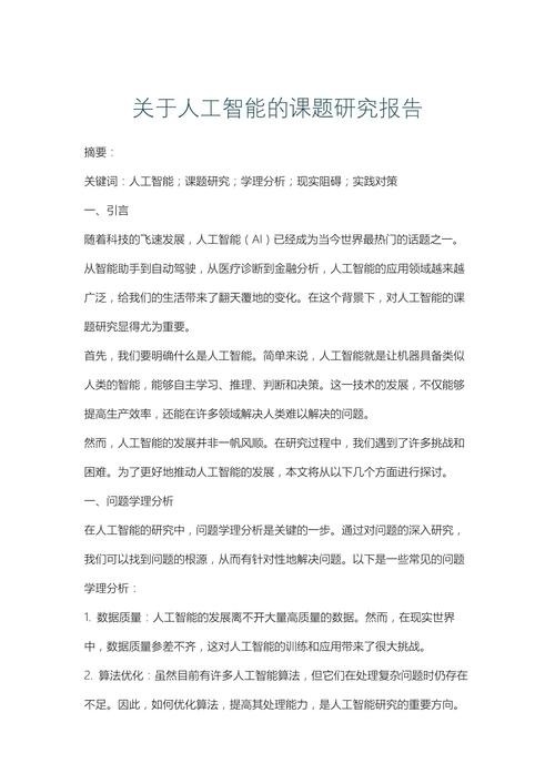 埃森哲 人工智能 报告-第1张图片-广州国自机器人 埃森哲 人工智能 报告-第1张图片-广州国自机器人