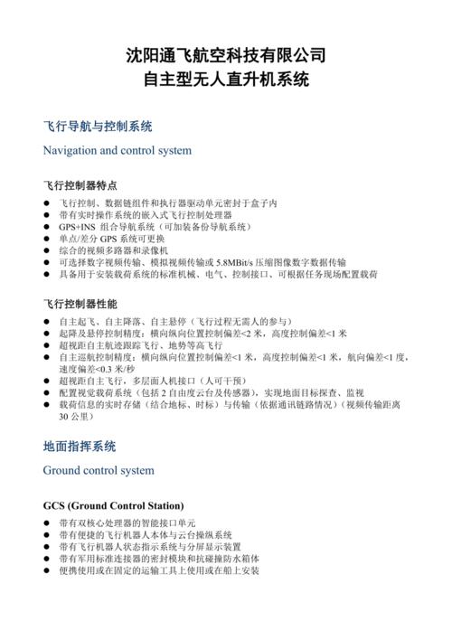 basic无人机说明书-第2张图片-广州国自机器人