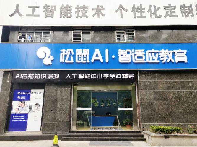 松鼠人工智能智适应教育如何因材施教？-第1张图片-广州国自机器人