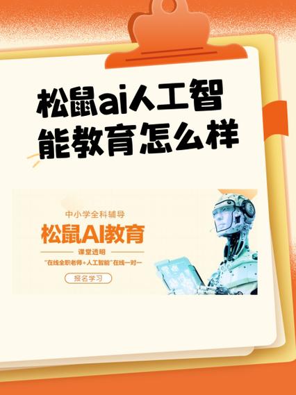 松鼠人工智能智适应教育如何因材施教？-第3张图片-广州国自机器人