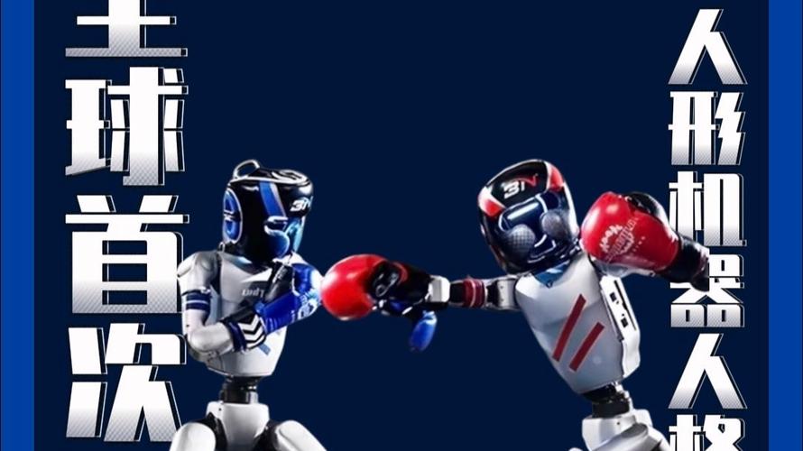 iphone机器人打架-第3张图片-广州国自机器人