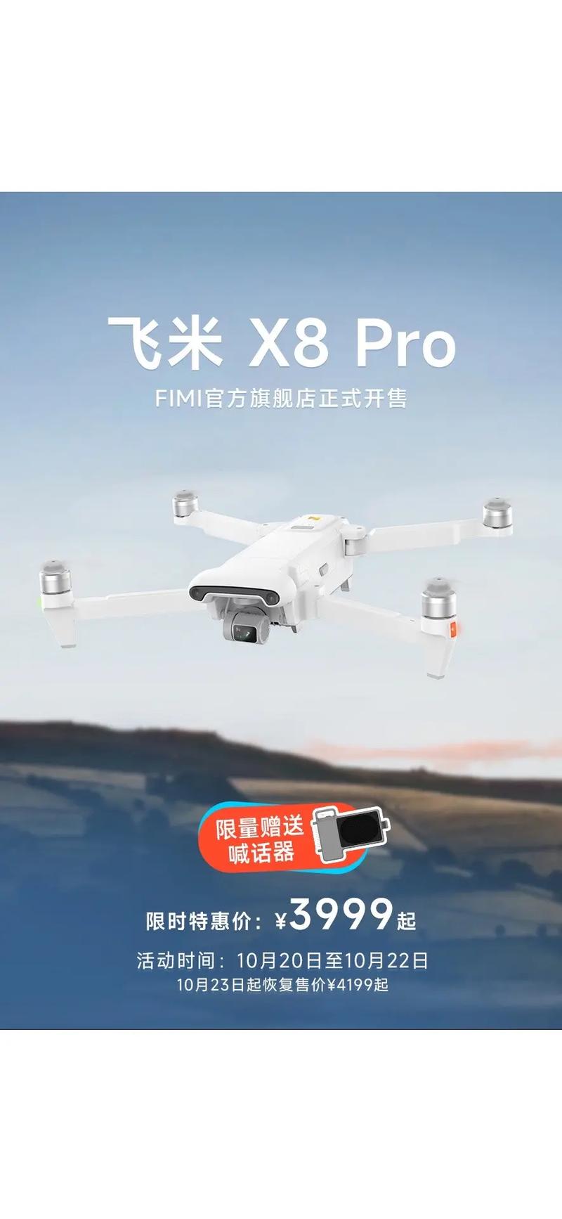 小米无人机是否需要申报-第2张图片-广州国自机器人