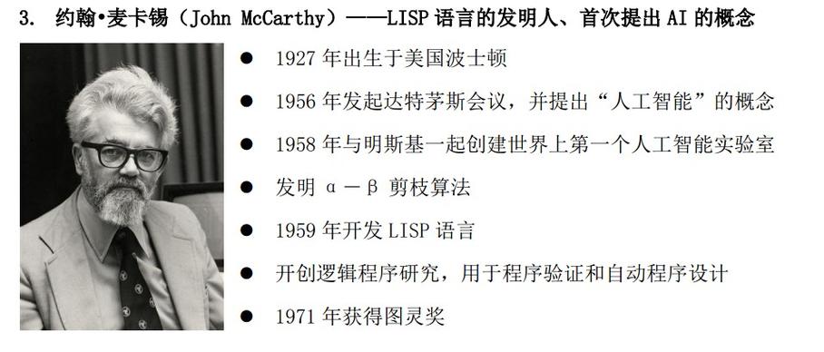 人工智能领域的大师简介-第1张图片-广州国自机器人 人工智能领域的大师简介-第1张图片-广州国自机器人