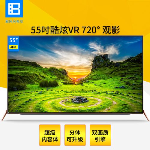 暴风人工智能55寸电视值得买吗？-第1张图片-广州国自机器人