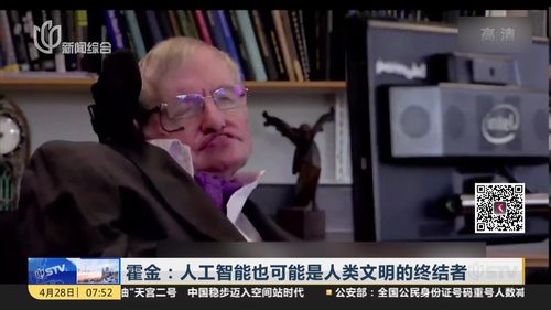 霍金对于人工智能的演讲-第2张图片-广州国自机器人 霍金对于人工智能的演讲-第2张图片-广州国自机器人