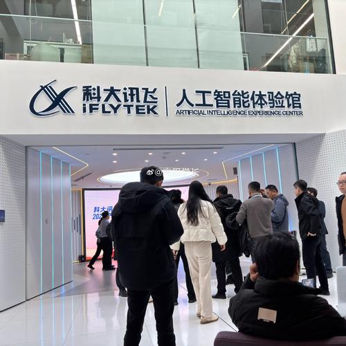 科大讯飞人工智能大会有何新动向？-第3张图片-广州国自机器人