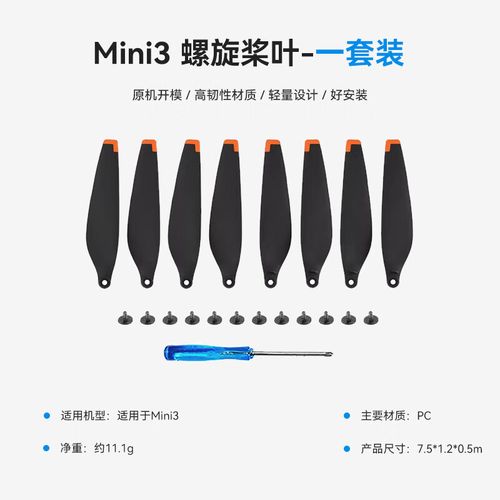 大疆无人机mini桨叶-第3张图片-广州国自机器人 大疆无人机mini桨叶-第3张图片-广州国自机器人