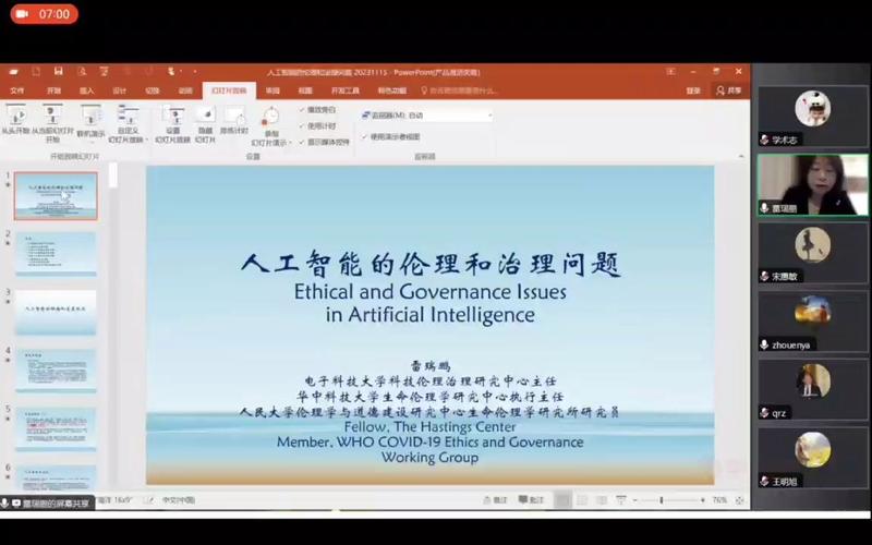 人工智能引入的伦理问题-第2张图片-广州国自机器人 人工智能引入的伦理问题-第2张图片-广州国自机器人