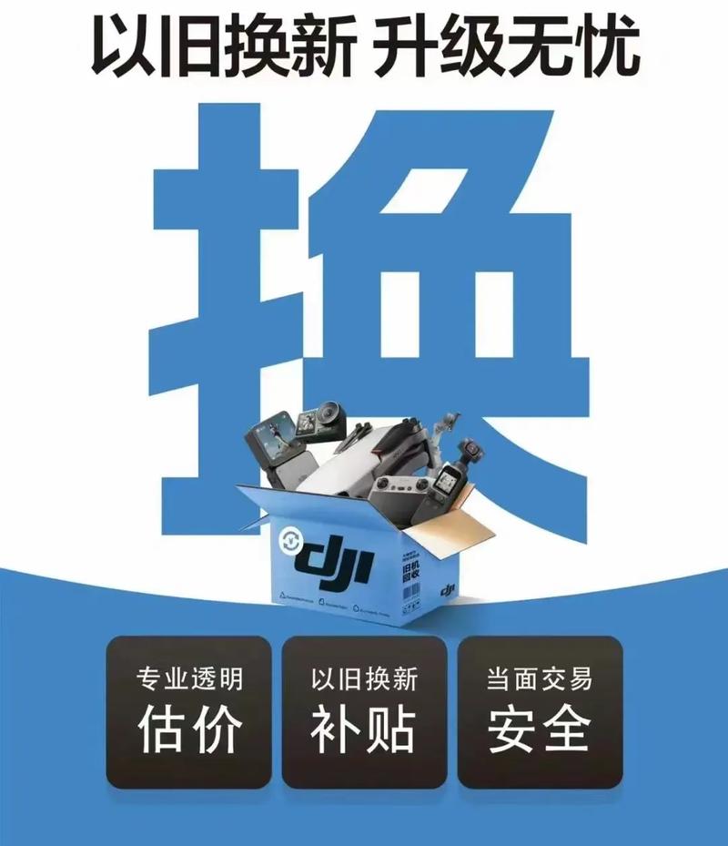 大疆无人机以旧换新怎么算?旧机值多少钱?-第1张图片-广州国自机器人 大疆无人机以旧换新怎么算?旧机值多少钱?-第1张图片-广州国自机器人