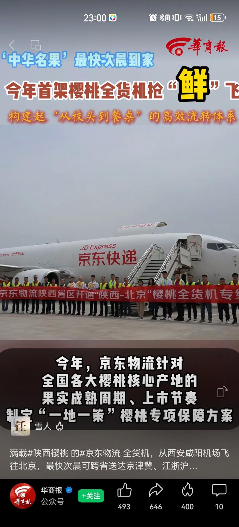 京东无人机配送将从陕西-第2张图片-广州国自机器人