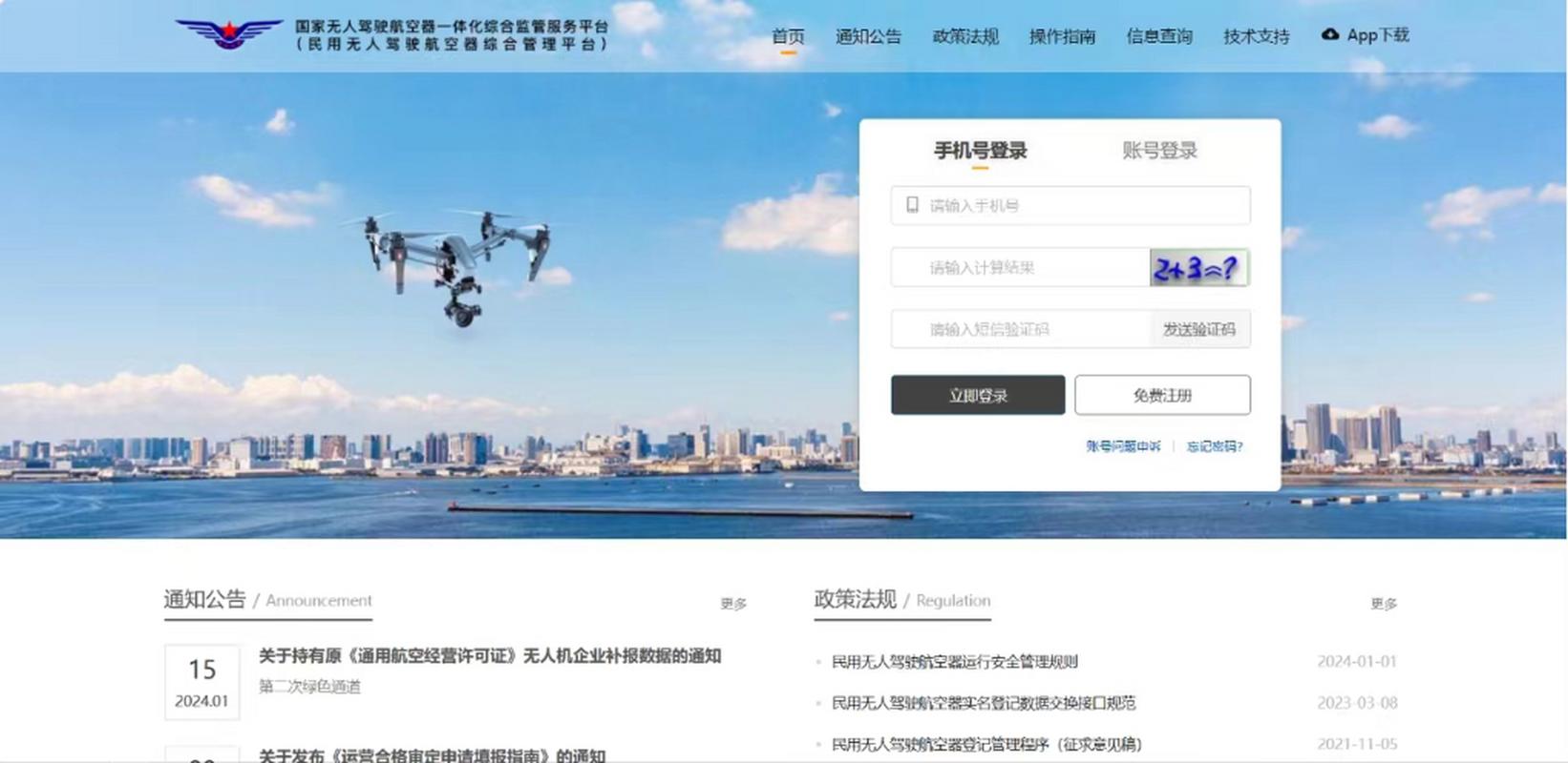 无人机实名登记系统地址-第2张图片-广州国自机器人