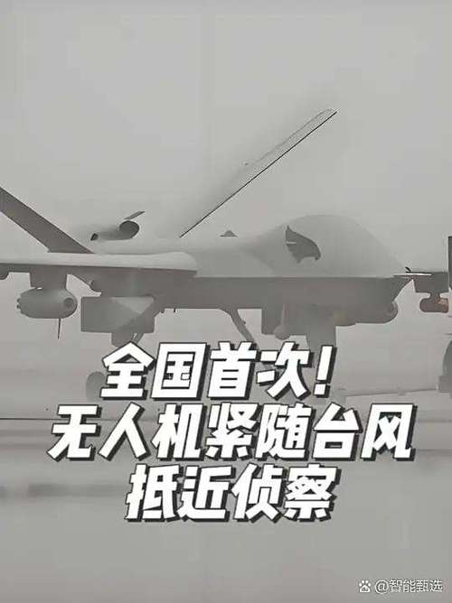 中国无人机如何精准探测台风？-第1张图片-广州国自机器人