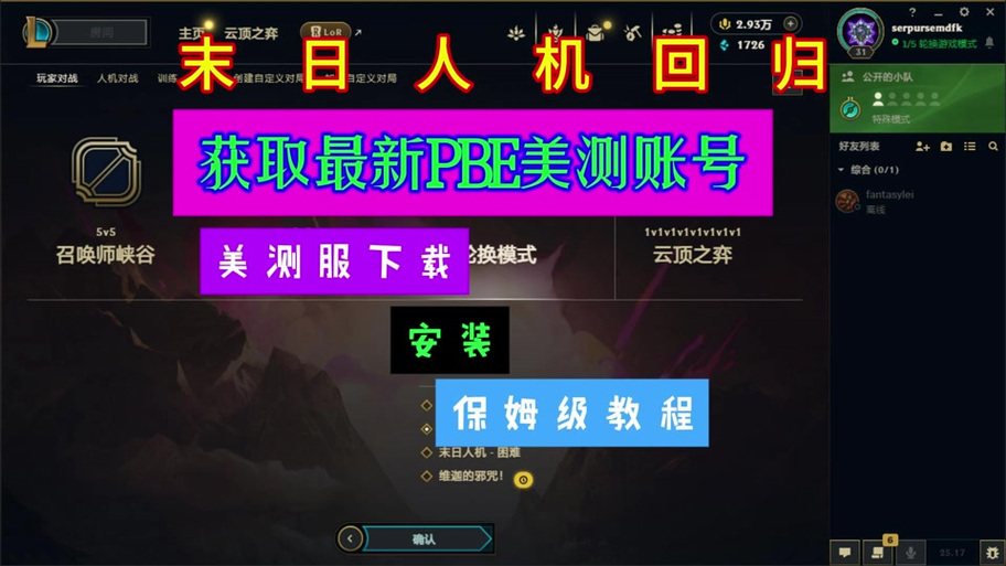 lol末日人工智能活动-第1张图片-广州国自机器人